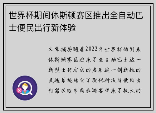 世界杯期间休斯顿赛区推出全自动巴士便民出行新体验 世界杯期间休斯顿赛区推出全自动巴士便民出行新体验