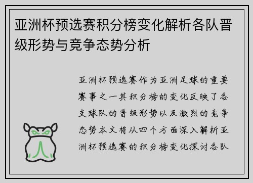 亚洲杯预选赛积分榜变化解析各队晋级形势与竞争态势分析 亚洲杯预选赛积分榜变化解析各队晋级形势与竞争态势分析