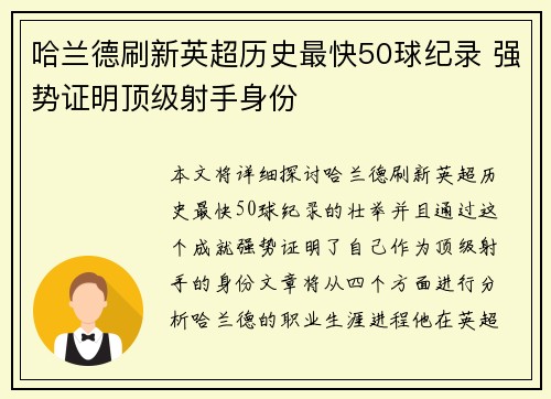 哈兰德刷新英超历史最快50球纪录 强势证明顶级射手身份 哈兰德刷新英超历史最快50球纪录 强势证明顶级射手身份